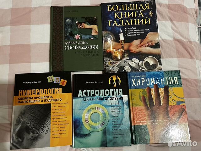 Книги по нумерологии, астрологии, гаданию