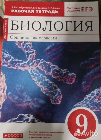 Биология 9 кл рабочая тетрадь