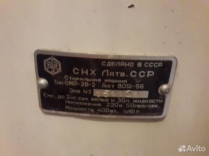 Стиральная машина Рига 55 сделано в СССР