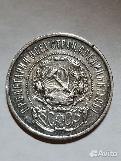 50 копеек 1921-1922 года