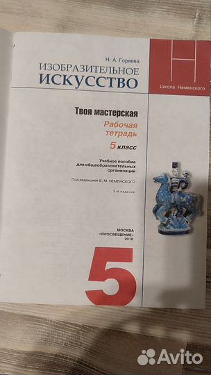 Рабочая тетрадь, Изобразительное искусство, 5класс