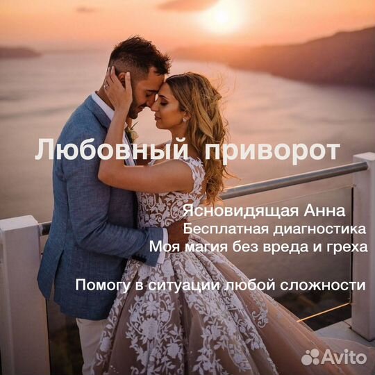 Гадалка,ясновидящая, любовный приворот, обучение