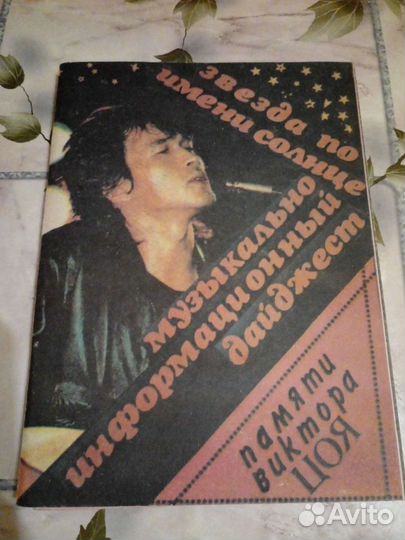 Песенник и дайджест в.цой