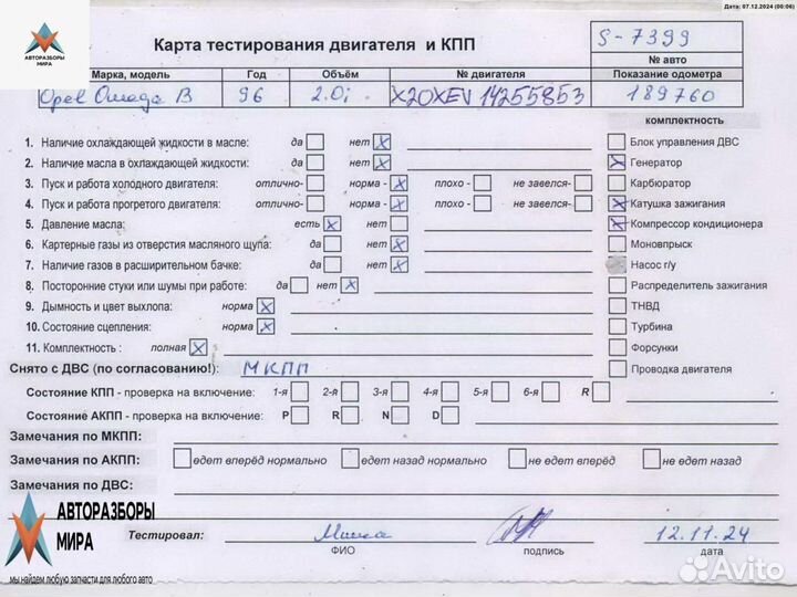 Двигатель Opel Omega B 1996 X20XEV