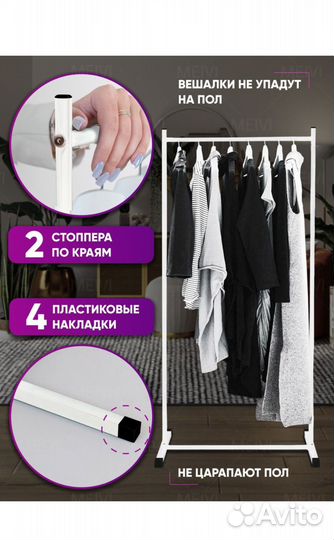 Вешалка напольная