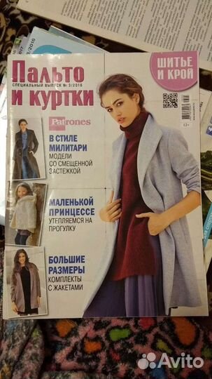 Шитье и крой 3/2016