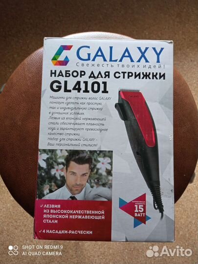 Машинка для стрижки