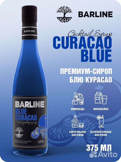 Сироп Блю Курасао 375мл