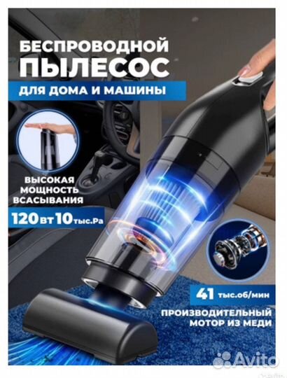 Автомобильный пылесос