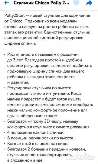 Стульчик для кормления