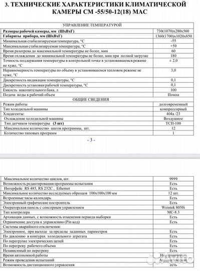 Климатическая камера см -55/50-12(18)