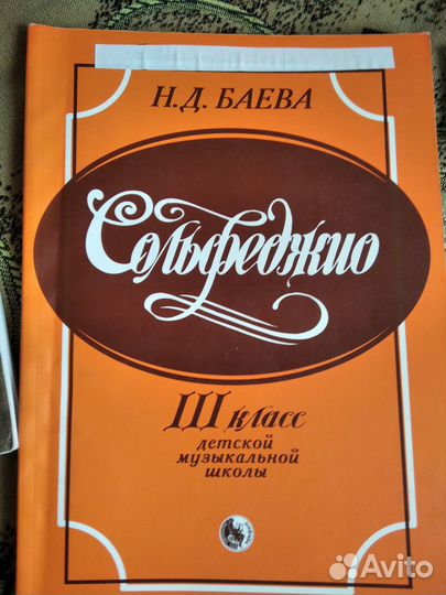 Продам тетради по сольфеджио