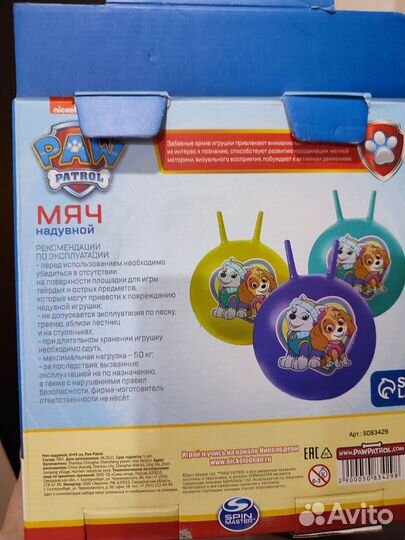 Мяч прыгун с ручкой. Щенячий патруль