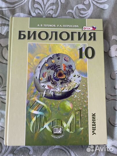 Учебник по биологии за 10 класс