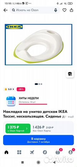 Накладка на унитаз детская Икеа Тоссиг