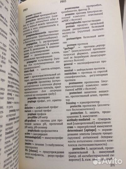 Англо-русский словарь по иммунологии и иммуногенет