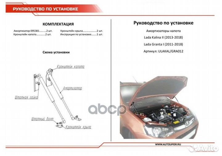 Газовые упоры капота для LADA Granta 2