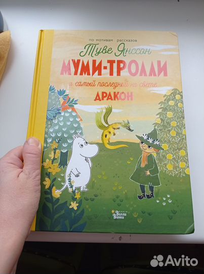 Туве Янссон муми тролли