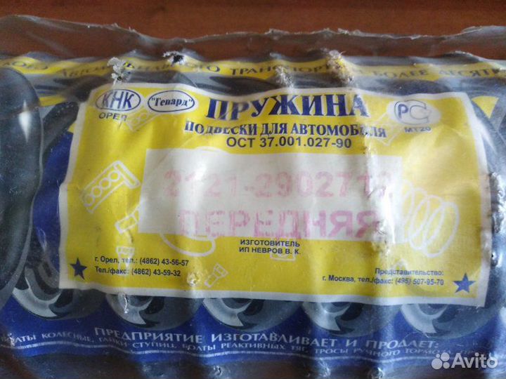 Пружина подвески передняя Лада 2121 1977 - 2021