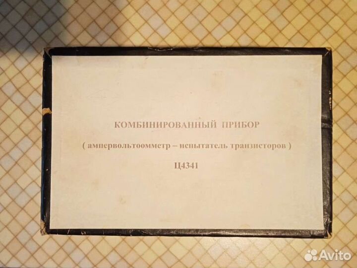 Ампервольтметр Ц4341