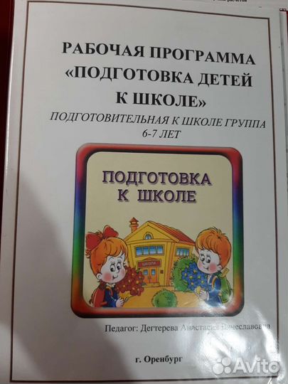 Репетитор по подготовке к школе