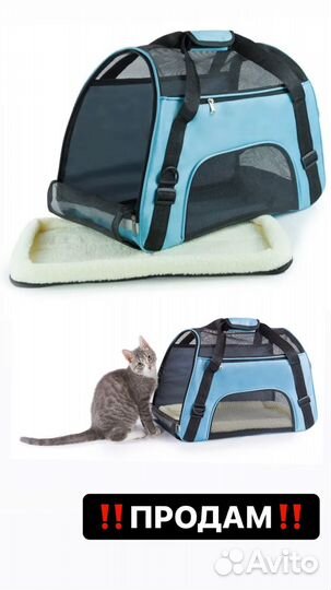 Переноска для кошек/собак