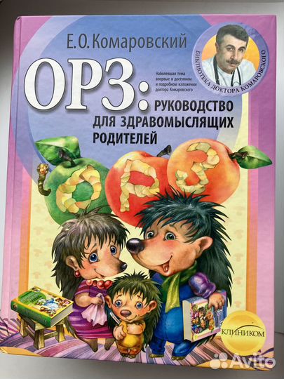 3 книги доктора Комаровского