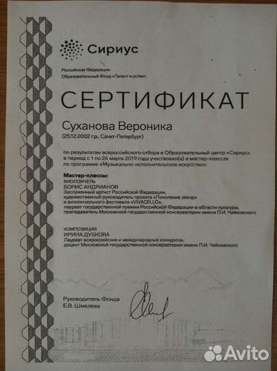 Репетитор по виолончели