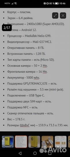 Смартфон realme 10 8/128 гб