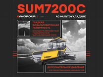 Асфальто�бетоноукладчик SCMC SUM7200C, 2023