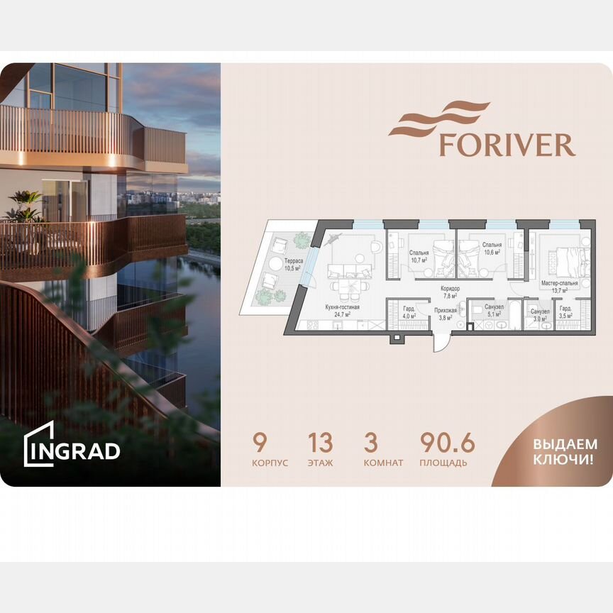 3-к. квартира, 90,6 м², 13/14 эт.