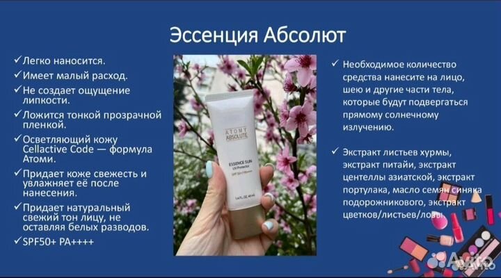 Солнцезащитные средства spf Атоми