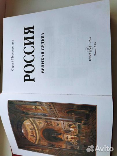 Россия великая судьба, Перевезенцев