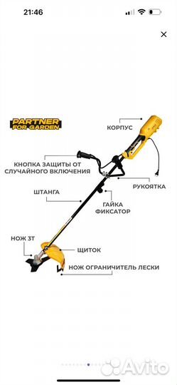 Электрический садовый триммер Partner ет 2800