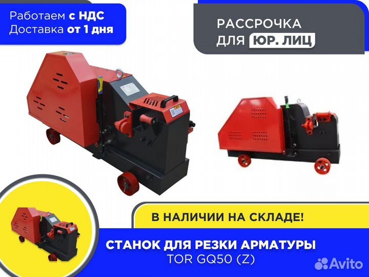 Станок для резки арматуры TOR GQ50Z (ндс)