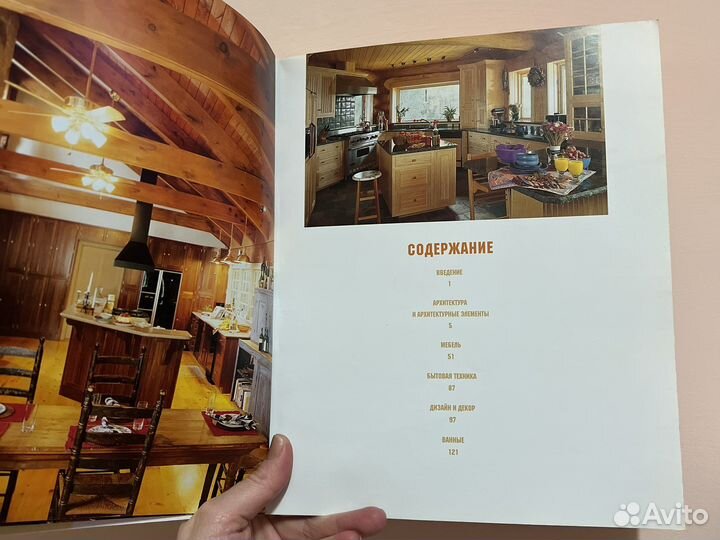 Журнал Кухня и ванная в деревнном доме