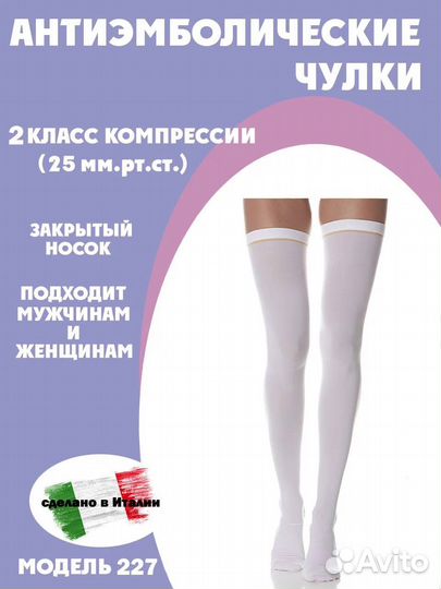 Компрессионные чулки 2 класс новые