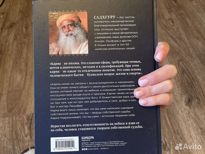 Книга карма Садхгуру