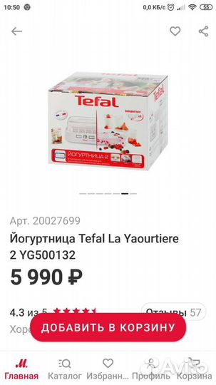 Йогуртница