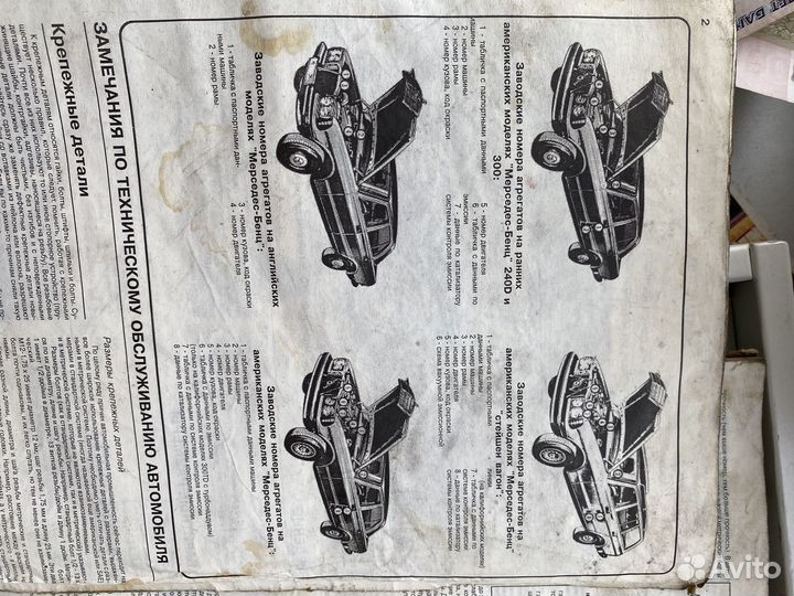 Книга по эксплуатации Mercedes 123