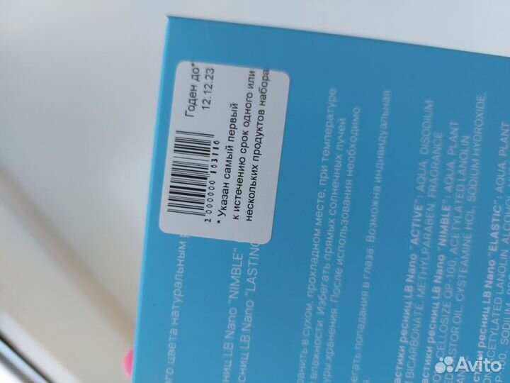 Набор нанопластика ресниц