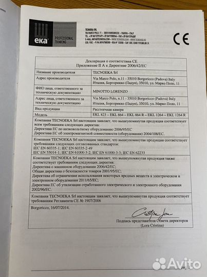 Расстоечная камера