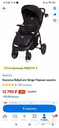 Прогулочная коляска