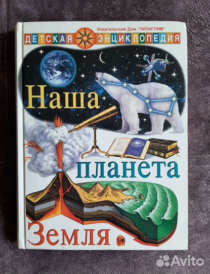 Детская энциклопедия