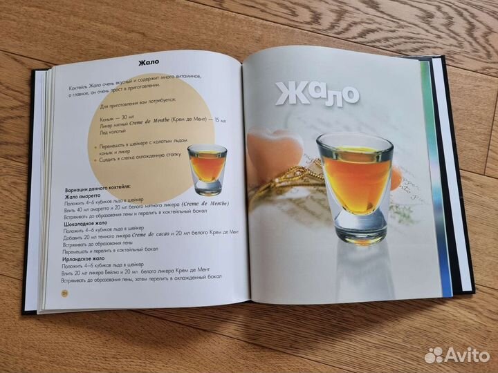 Книга путеводитель по коктейлям