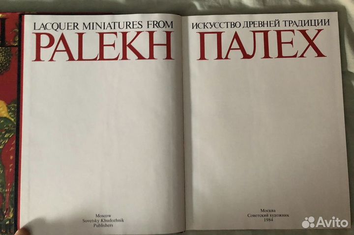 Палех искусство древней традиции