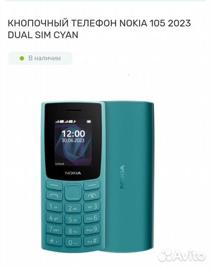Nokia 105 (2020)