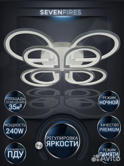 Новая Люстра Seven Fires 240 Вт, с пультом (LED)
