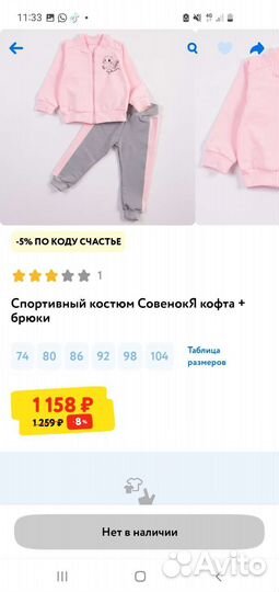 Спортивный костюм для девочки 74 80