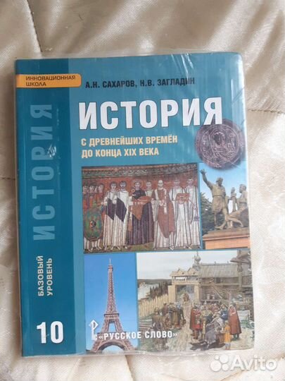 Учебник по истории 10 класс
